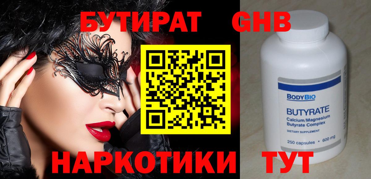 Бутират вода Таганрог