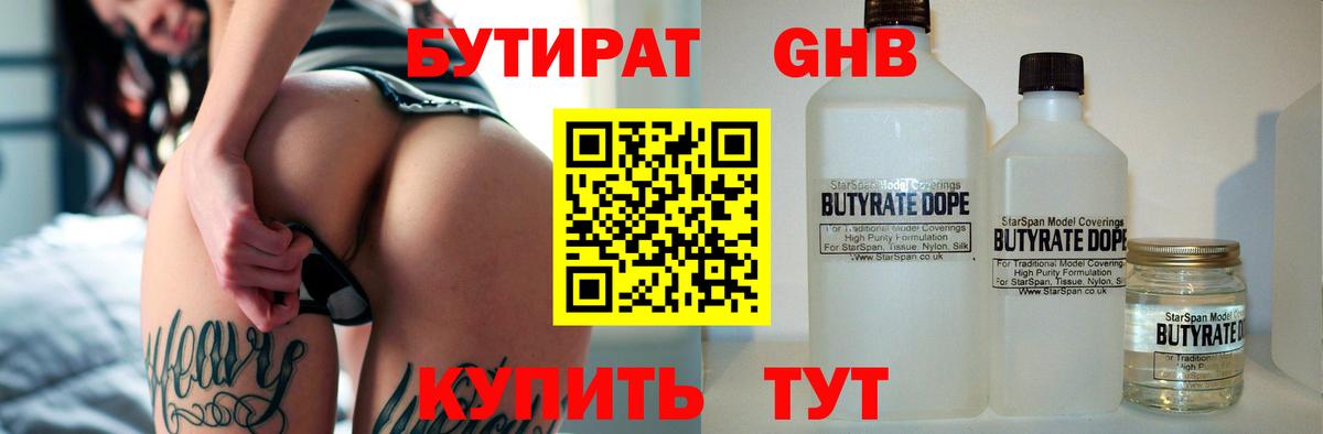 Таганрог  Бутират 1.4BDO  Вход с VPN 