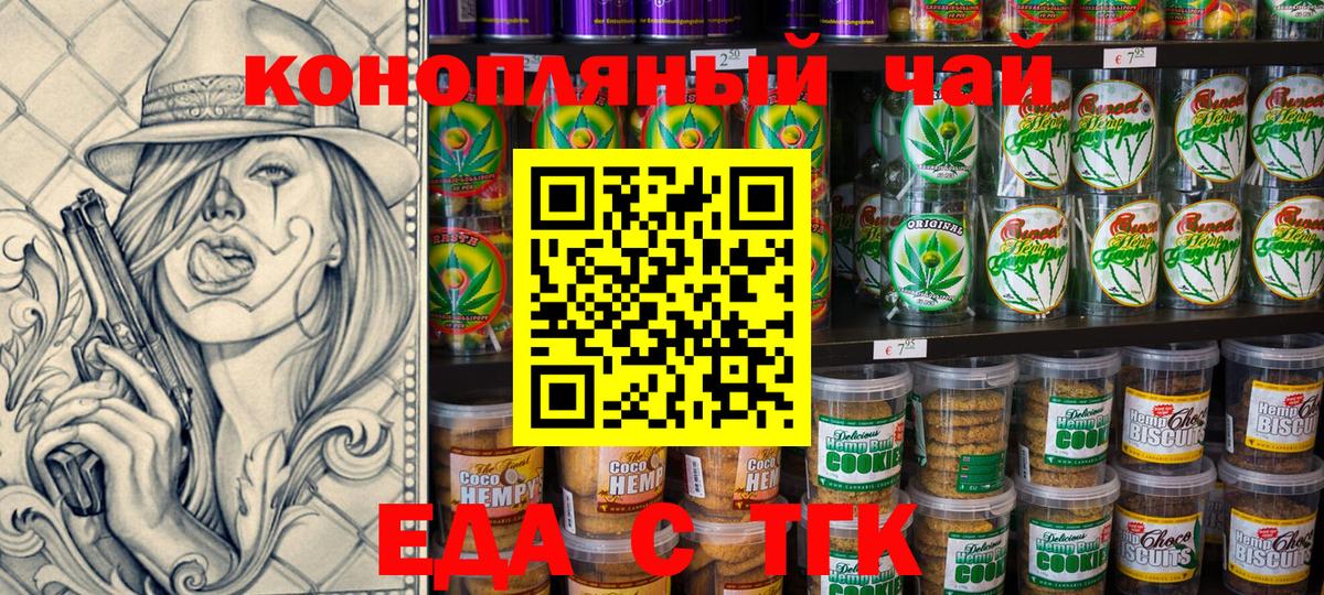Еда ТГК конопля  Вход с VPN  Таганрог 