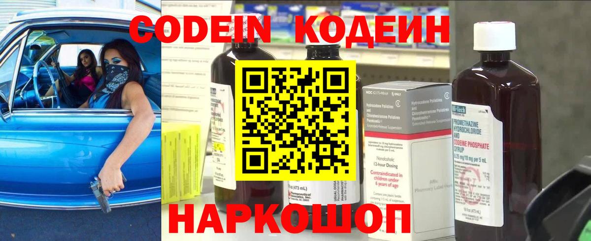 Codein Purple Drank  Codein напиток Lean (лин)  Таганрог  Вход с VPN 