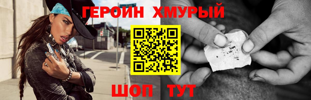Героин герыч Таганрог