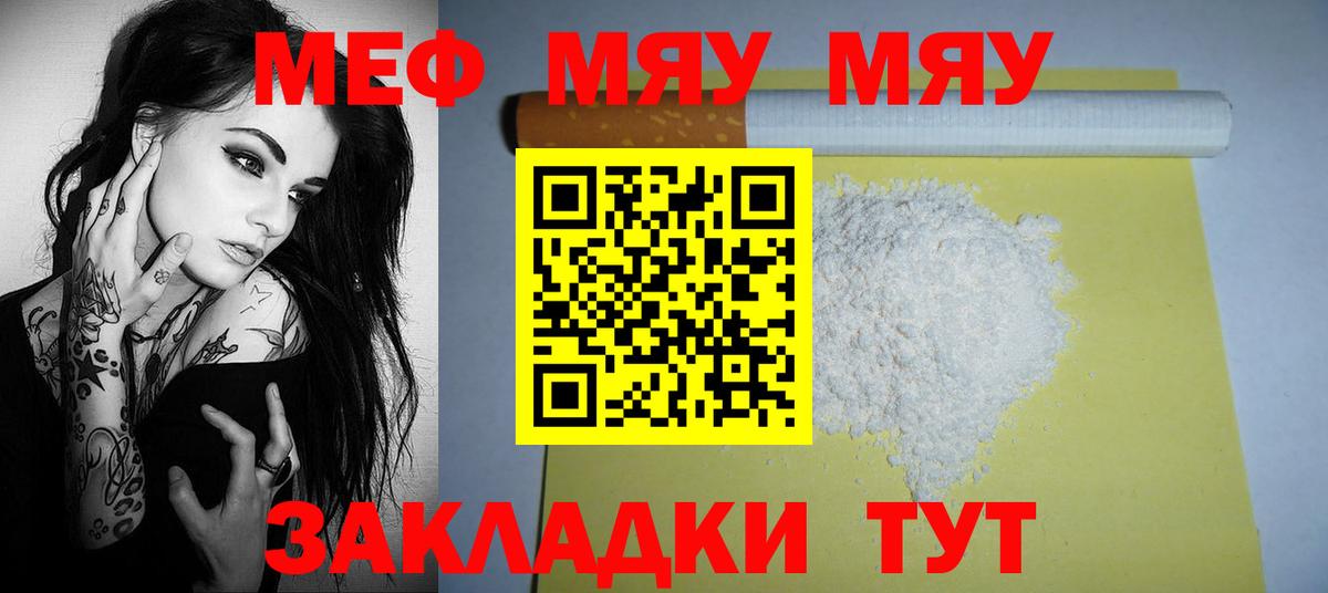 МЯУ-МЯУ  Меф кристаллы  MEGA зеркало  Мефедрон  купить закладку  Вход с VPN  Таганрог  МЯУ-МЯУ мука 