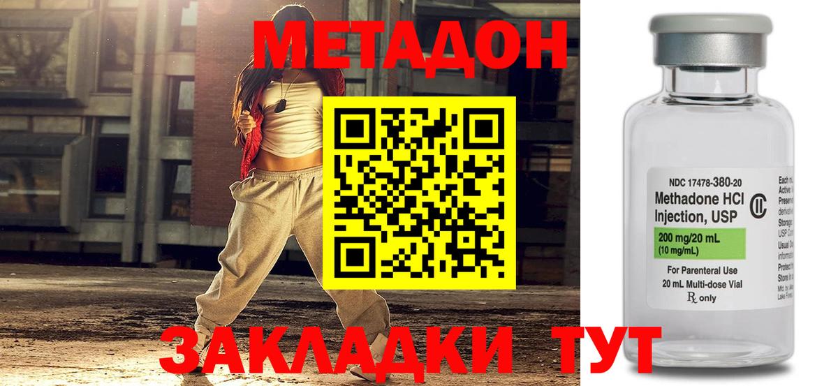Метадон кристалл  Вход с VPN  Таганрог  Метадон VHQ 
